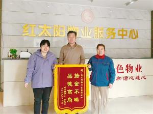 拾金不昧，傳遞物業(yè)正能量